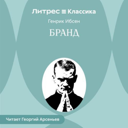 Бранд