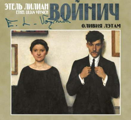 Оливия Лэтам