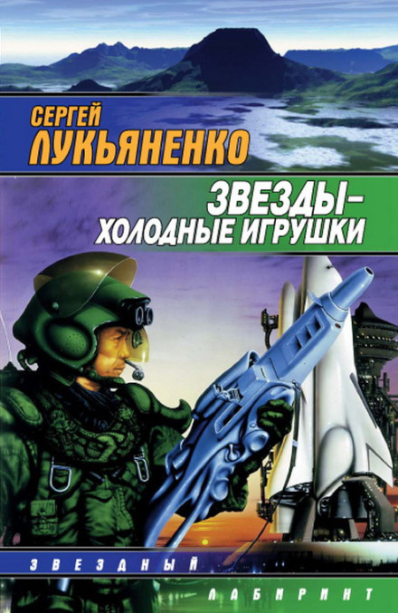 Звёзды - холодные игрушки