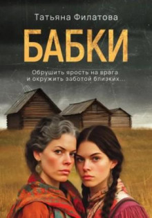 Бабки
