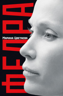 Федра