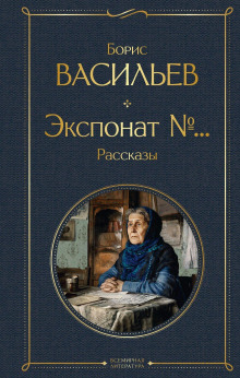 Экспонат №…