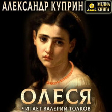 Олеся