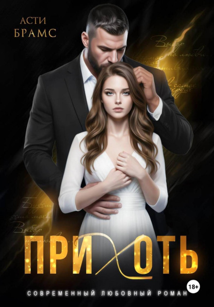 Прихоть