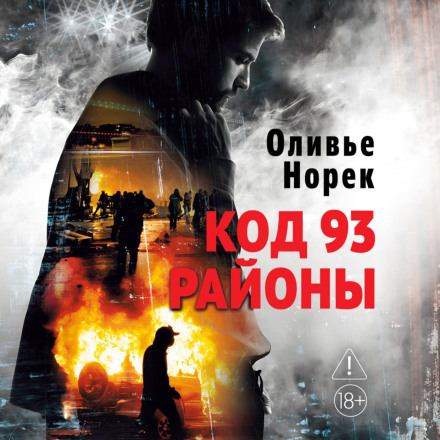 Код 93. Райони