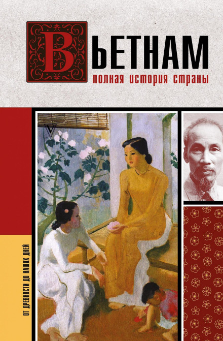 Vietnam: The Complete History of the Country