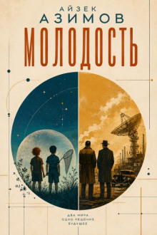 Молодость