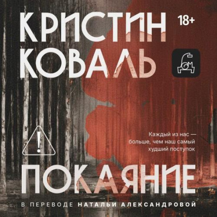 Покаяние