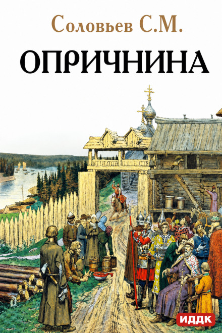 The Oprichnina