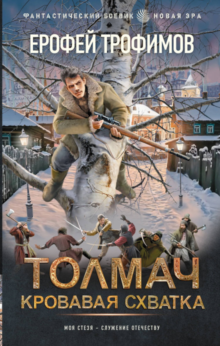 Толмач. Кровавая схватка. Серия 1