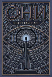 Они