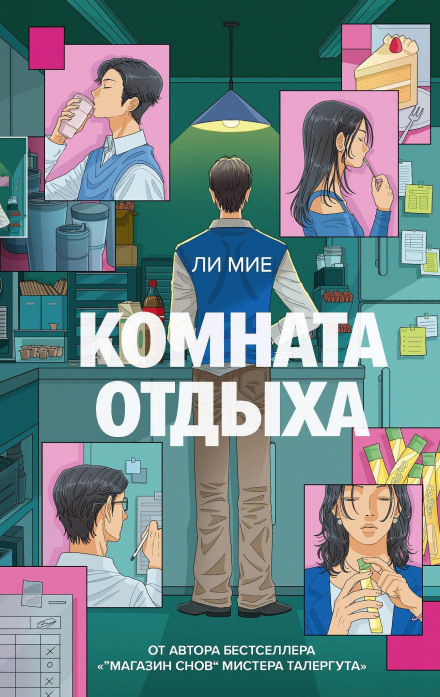 Комната отдыха