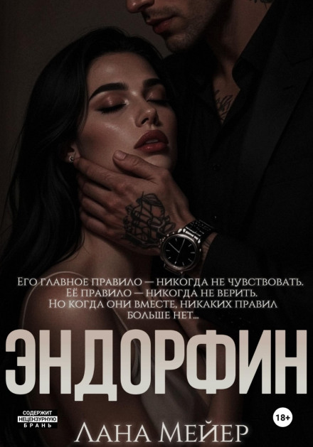 Эндорфин