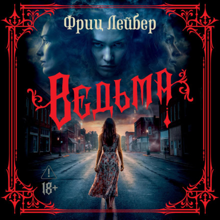 Відьма