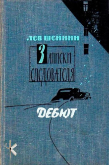 Дебют