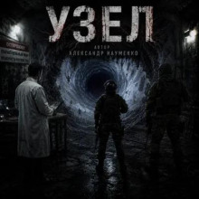 Узел