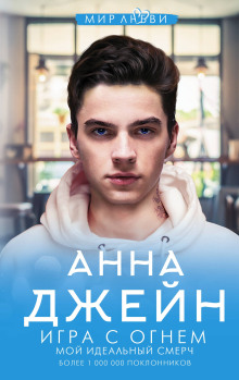 Мой идеальный смерч (серия 2)