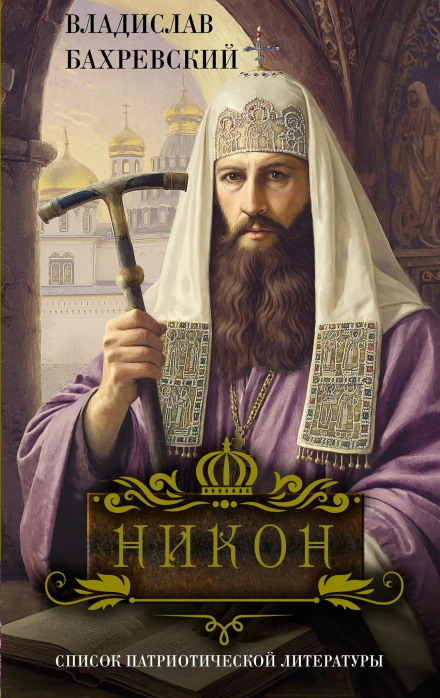 Никон