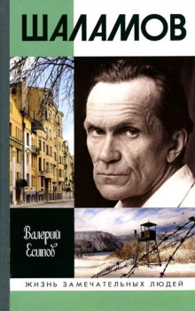 Шаламов