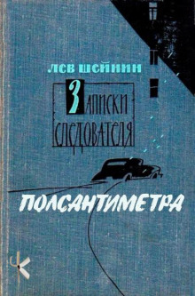 Полсантиметра