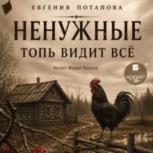 Топь видит всё