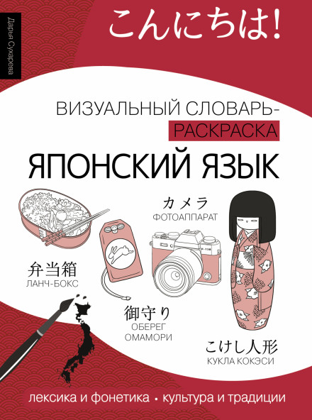 Japanese Language. Vocabulary, Traditions, Culture