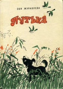Путька