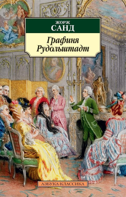 The Countess of Rudolstadt