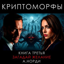 Загадай Желание