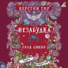 Сила любви