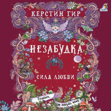 Сила любви