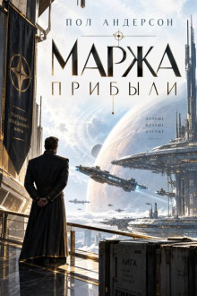 Маржа прибыли