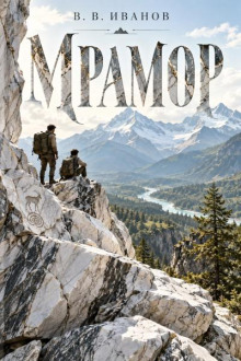 Мрамор