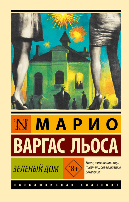 Зелений Дім