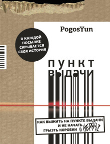 Пункт выдачи