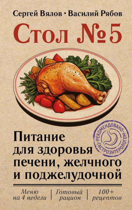 Стіл №5. Харчування для здоров'я печінки, жовчного та підшлункової