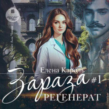 Регенерат