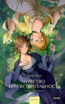 Чувство и чувствительность