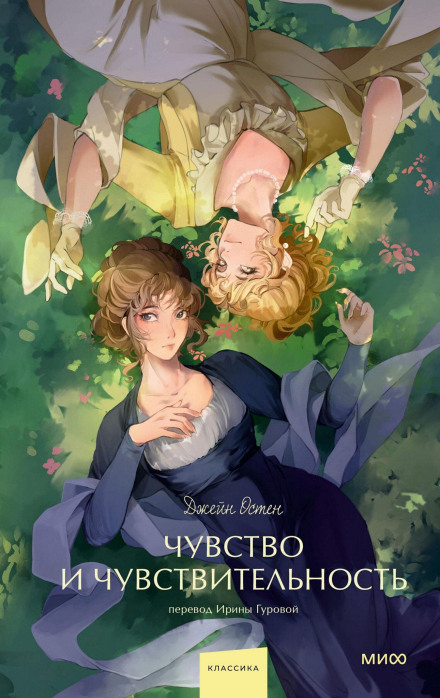 Чувство и чувствительность