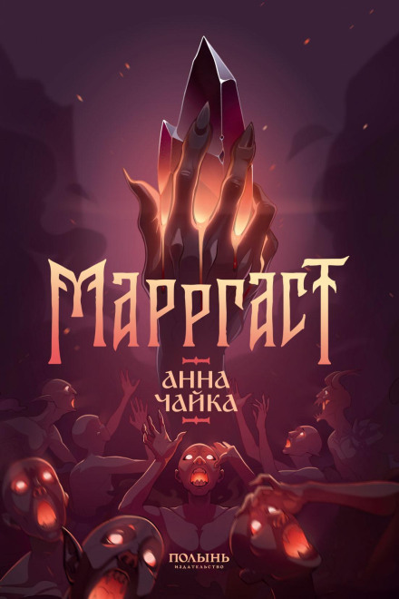 Марргаст