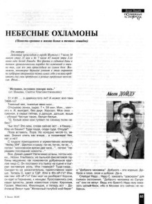 Небесные охламоны