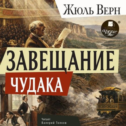 Заповіт дивака