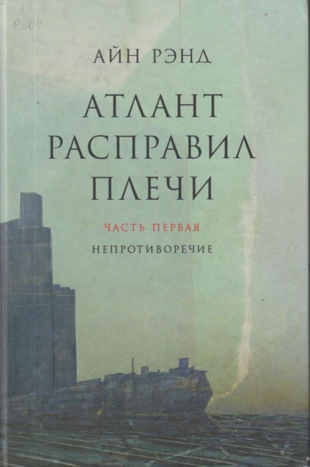 Atlas Shrugged