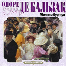 Мелкие буржуа