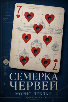 Семерка червей