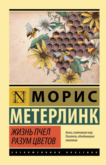 The Life of the Bee. The Intelligence of Flowers