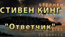 Ответчик