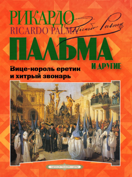 "The Viceroy the Heretic and the Cunning Bell-Ringer", "Tiger Hunt", "Retribution"
