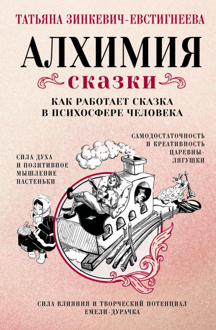Russian Archetypes: The Fairy-Tale Cultural Code That Influences Our Lives