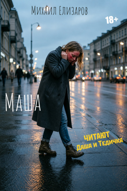 Маша
